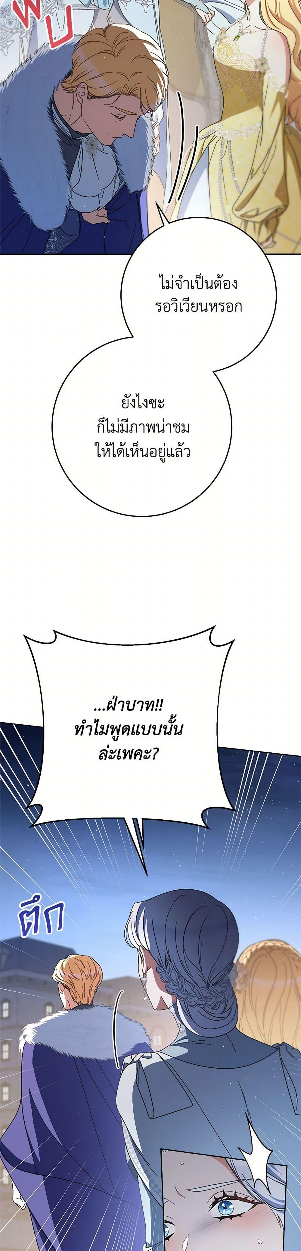 I Raised My Younger Sister Beautifully ตอนที่ 90 8