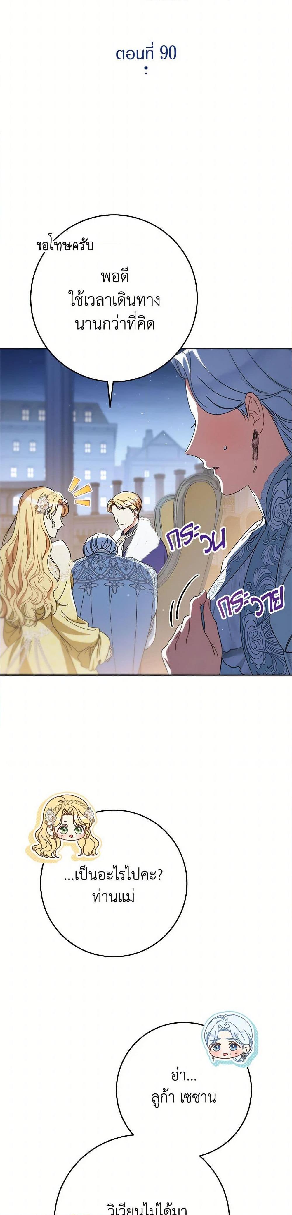 I Raised My Younger Sister Beautifully ตอนที่ 90 6