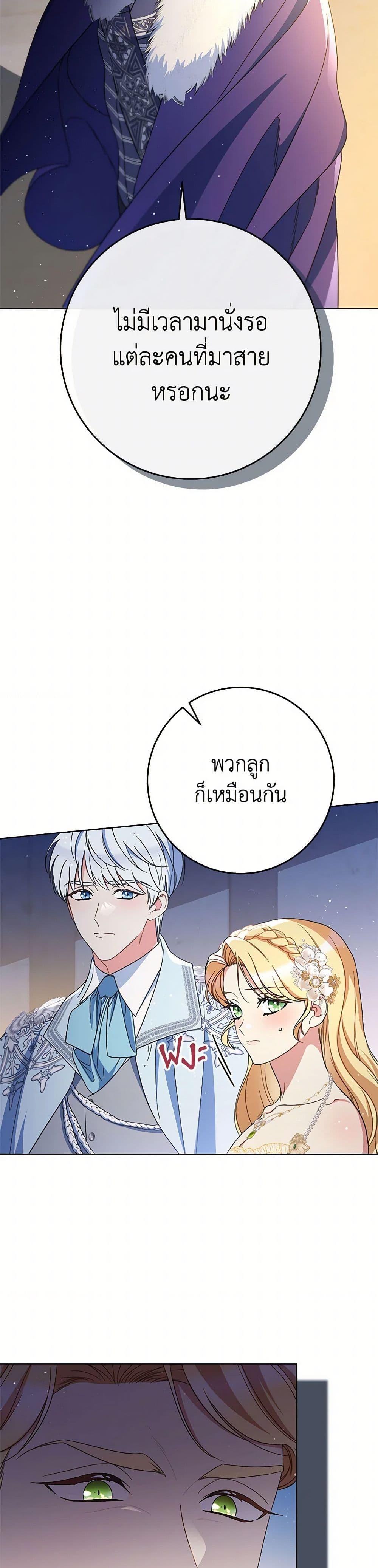 I Raised My Younger Sister Beautifully ตอนที่ 90 10