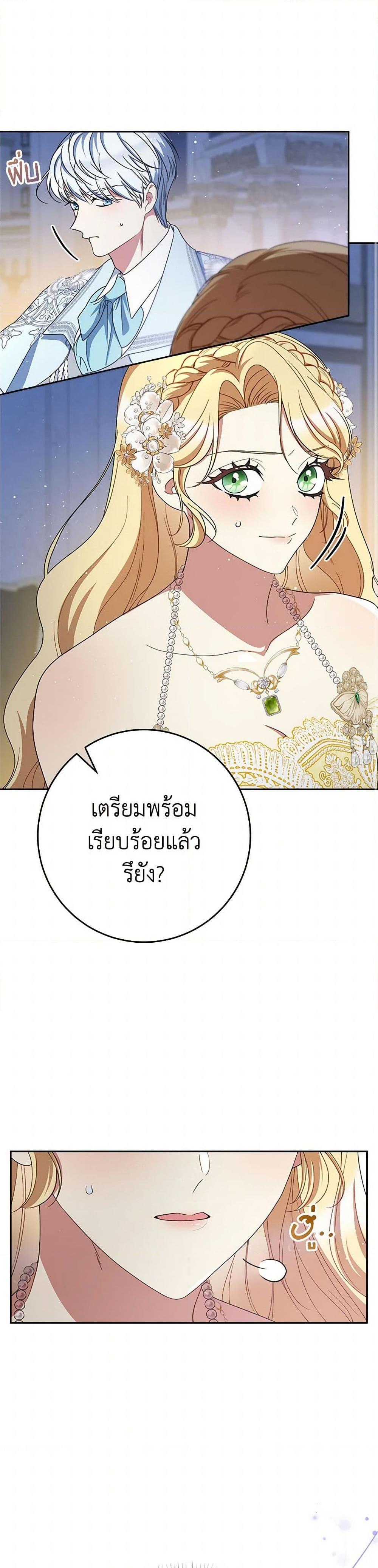 I Raised My Younger Sister Beautifully ตอนที่ 90 17
