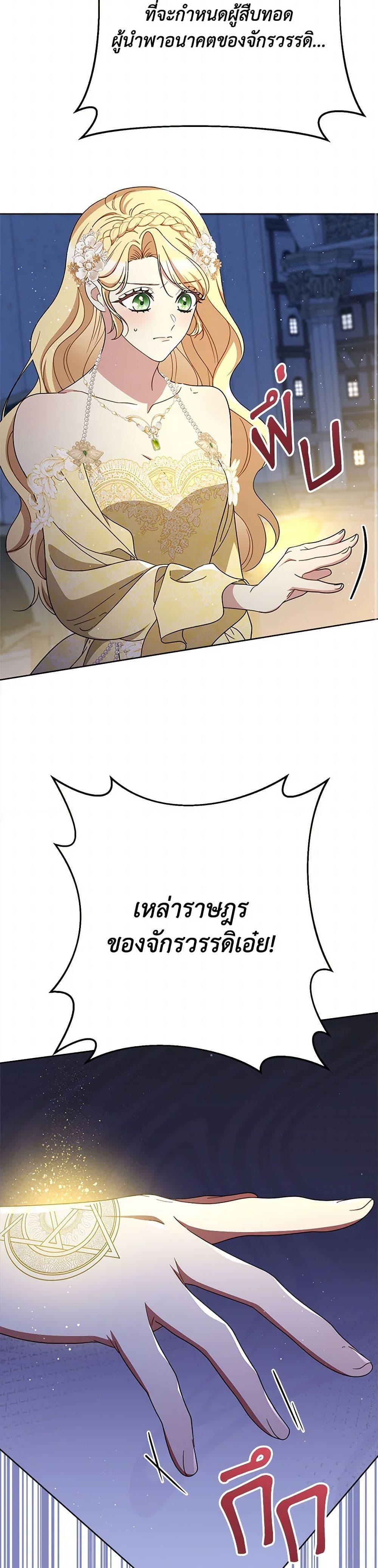 I Raised My Younger Sister Beautifully ตอนที่ 90 22