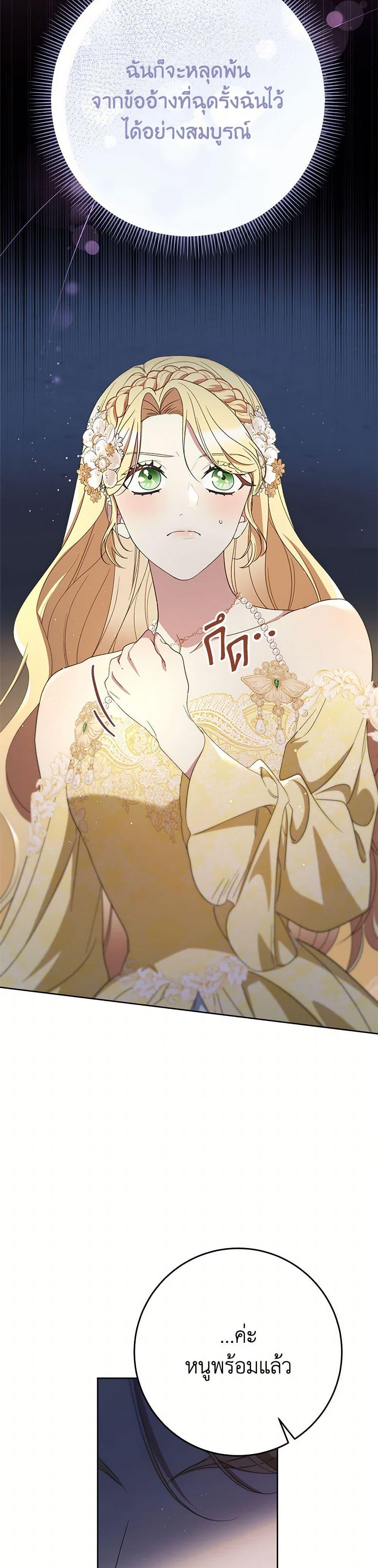 I Raised My Younger Sister Beautifully ตอนที่ 90 19