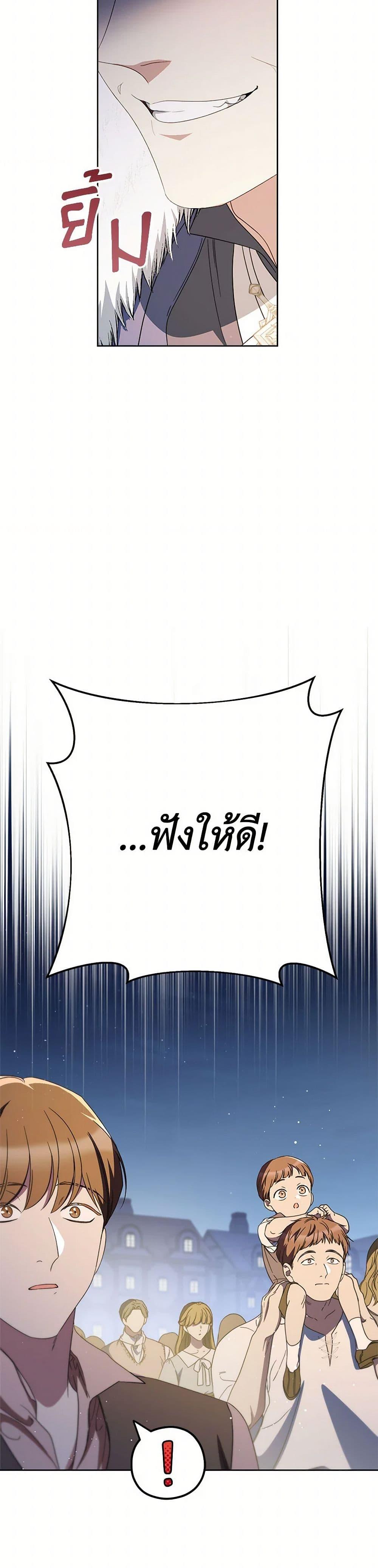 I Raised My Younger Sister Beautifully ตอนที่ 90 20