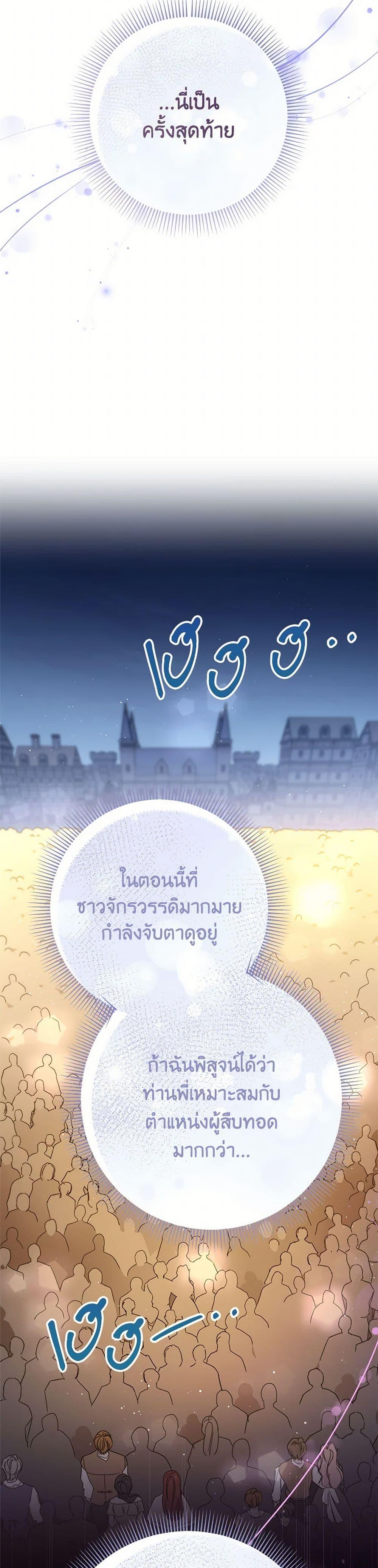 I Raised My Younger Sister Beautifully ตอนที่ 90 18