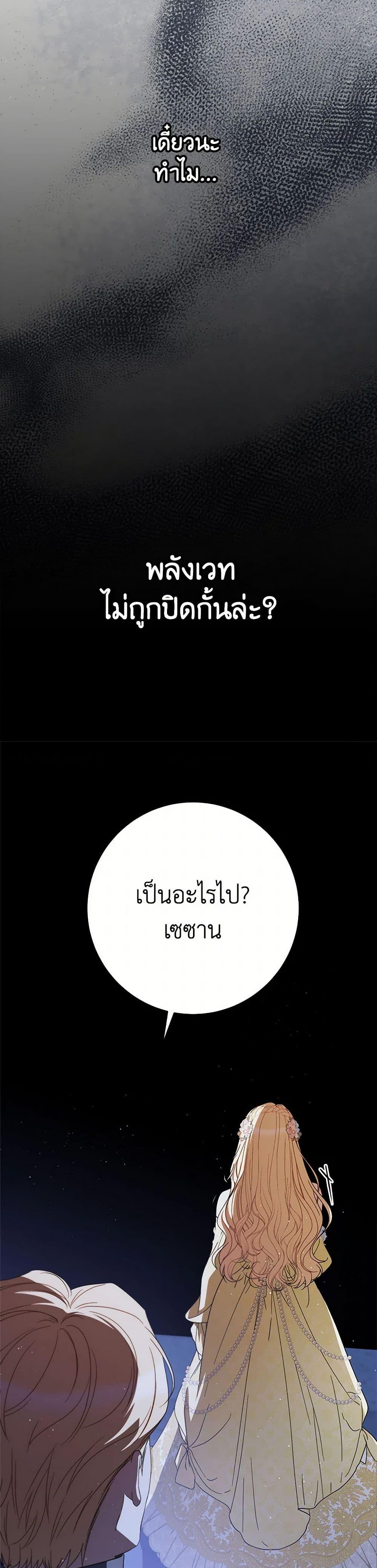 I Raised My Younger Sister Beautifully ตอนที่ 90 24