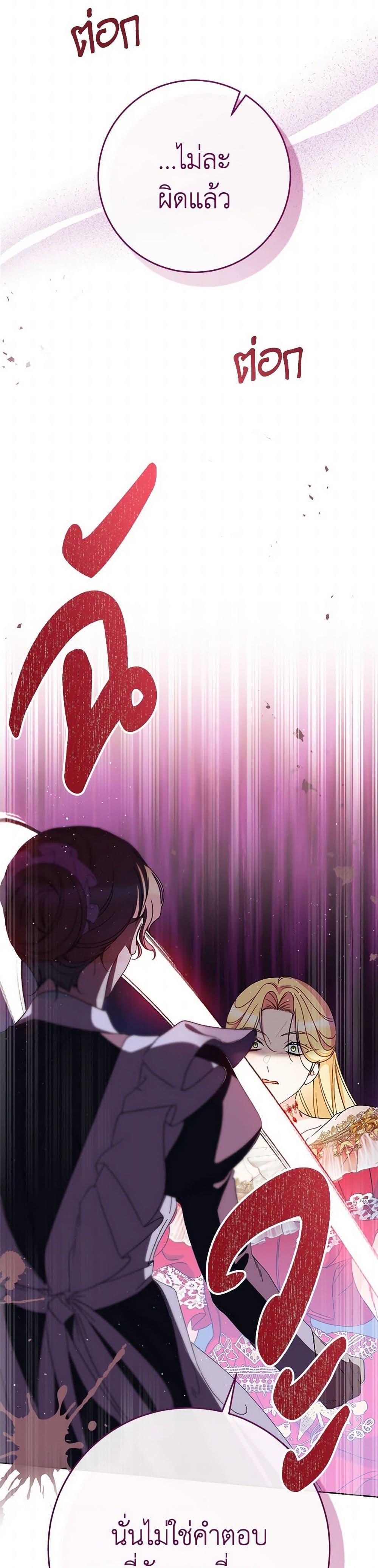 I Raised My Younger Sister Beautifully ตอนที่ 90 30