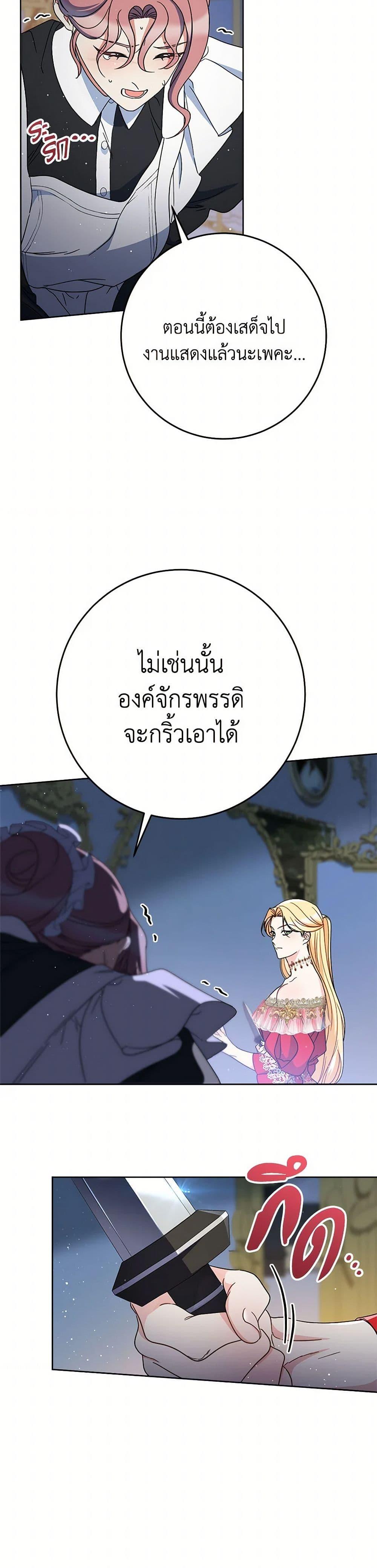 I Raised My Younger Sister Beautifully ตอนที่ 90 29