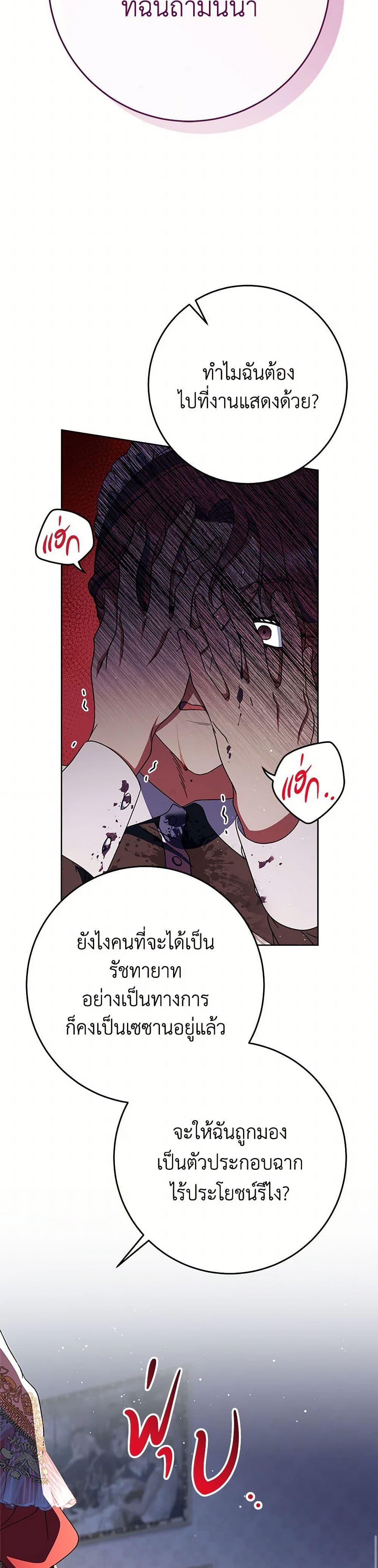 I Raised My Younger Sister Beautifully ตอนที่ 90 31