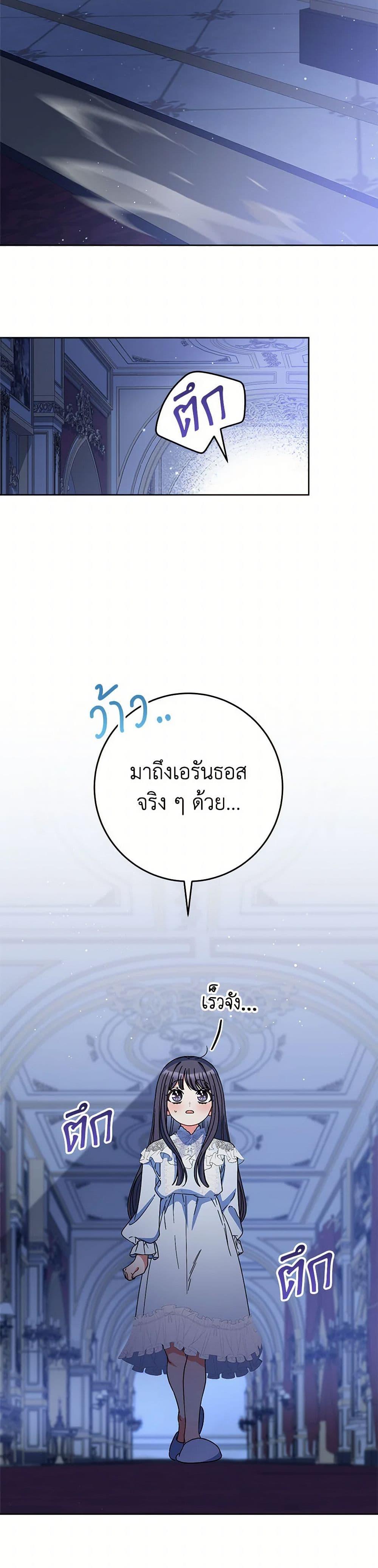 I Raised My Younger Sister Beautifully ตอนที่ 90 41
