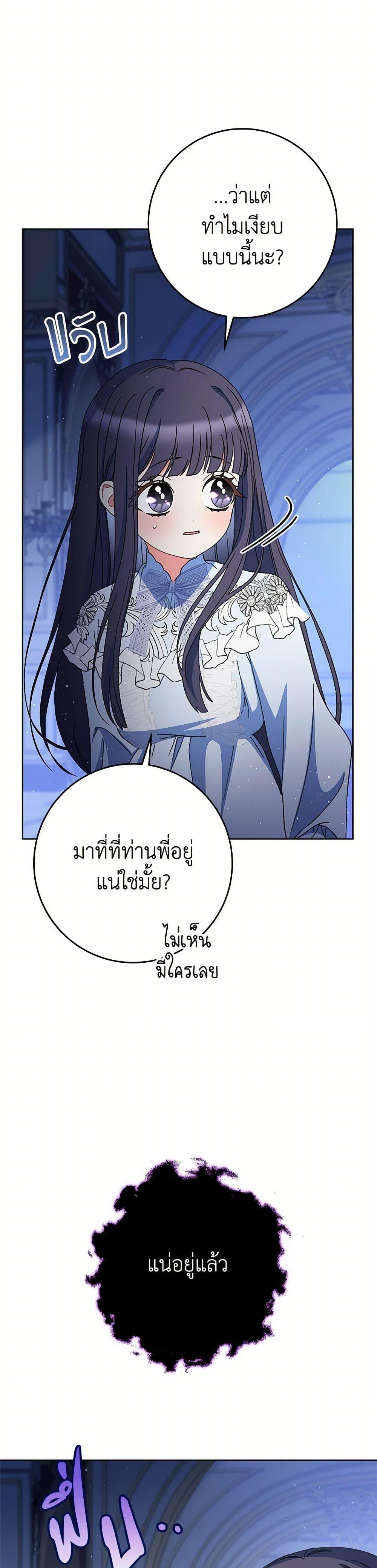 I Raised My Younger Sister Beautifully ตอนที่ 90 42