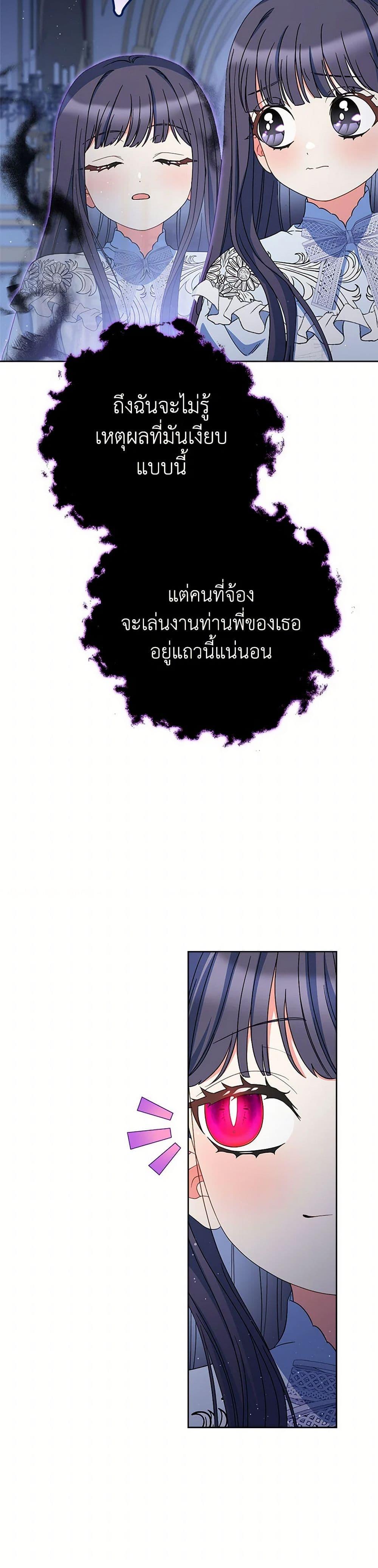I Raised My Younger Sister Beautifully ตอนที่ 90 43