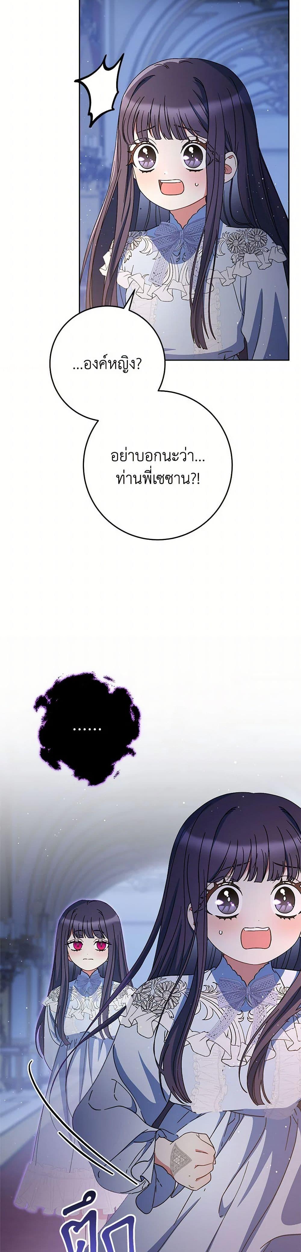 I Raised My Younger Sister Beautifully ตอนที่ 90 46