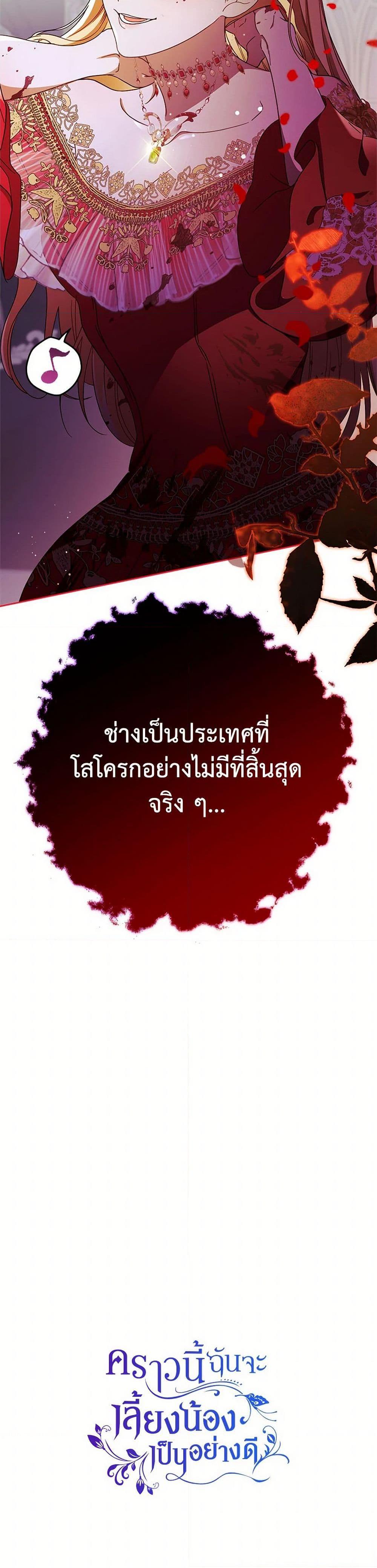 I Raised My Younger Sister Beautifully ตอนที่ 90 51