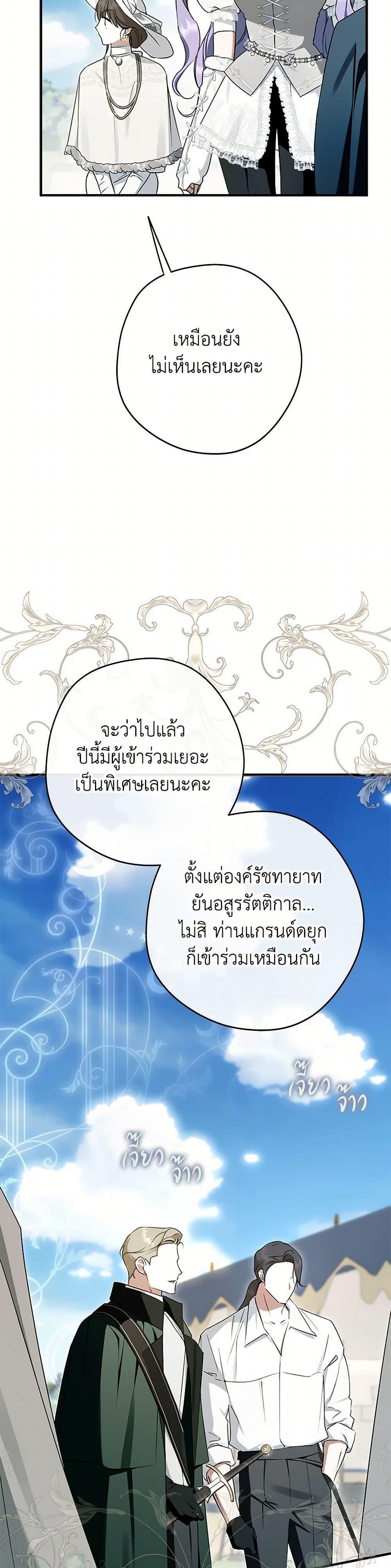 An Extra Stole the Male Leads ตอนที่ 59 11