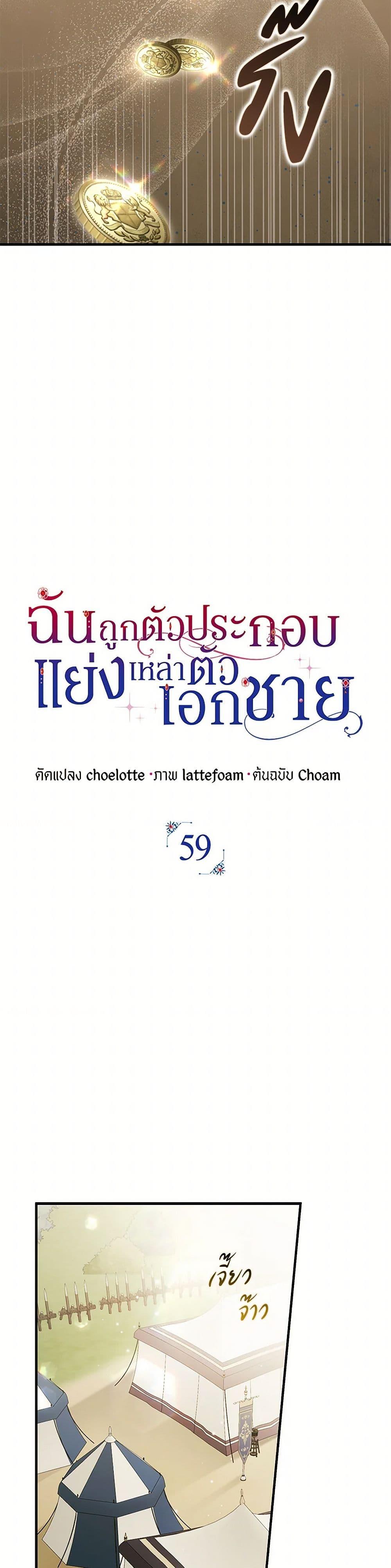 An Extra Stole the Male Leads ตอนที่ 59 6