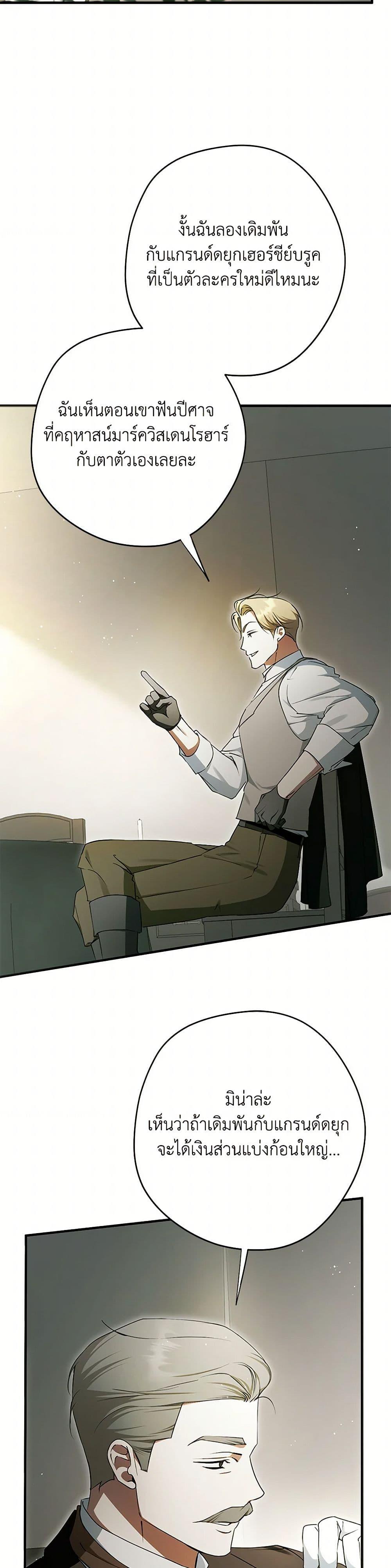 An Extra Stole the Male Leads ตอนที่ 59 3