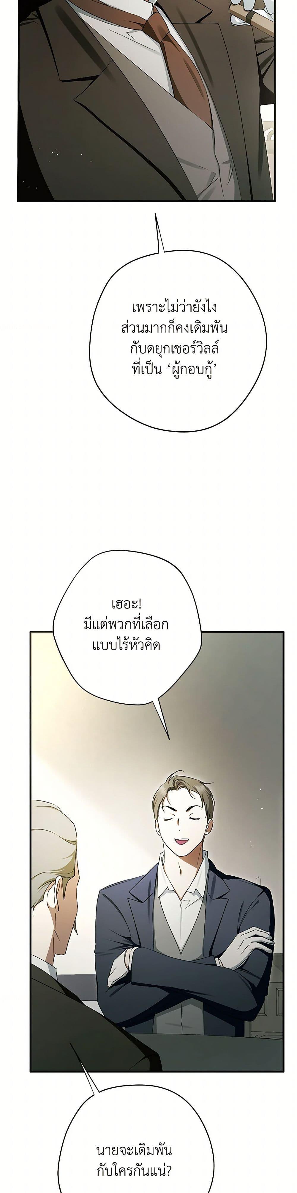 An Extra Stole the Male Leads ตอนที่ 59 4