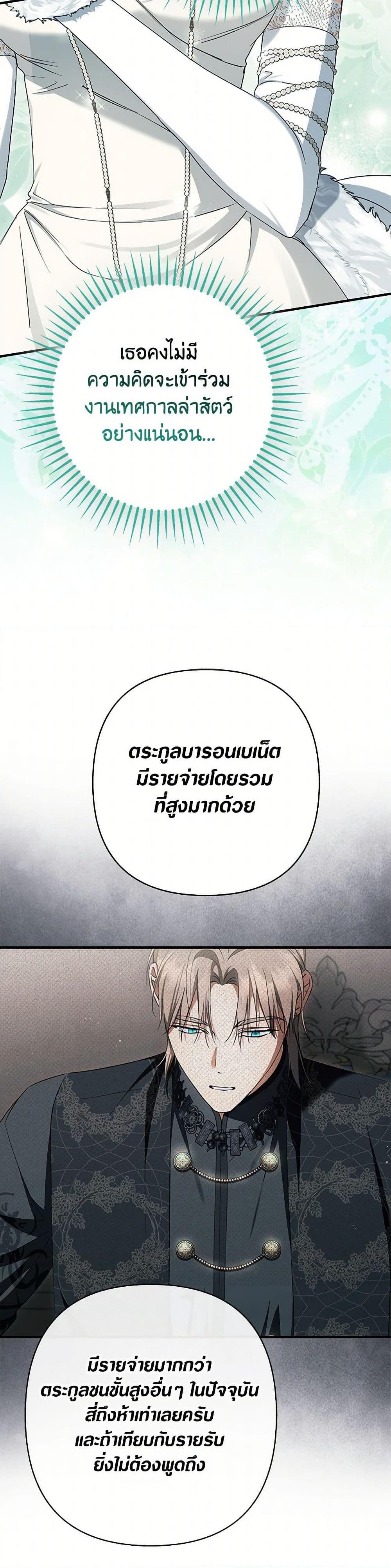 An Extra Stole the Male Leads ตอนที่ 59 24