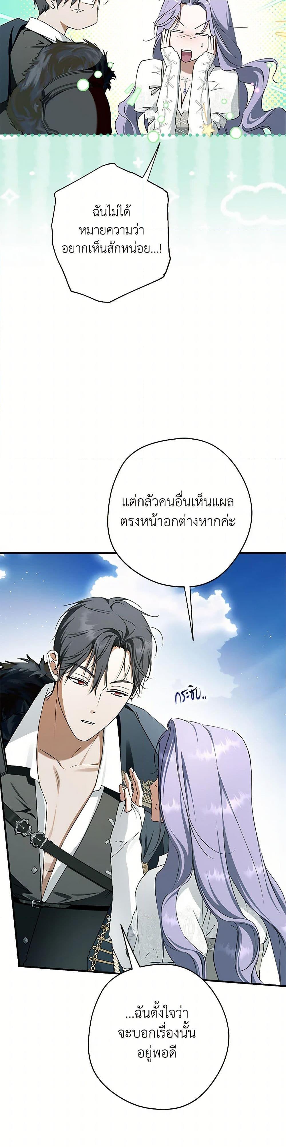 An Extra Stole the Male Leads ตอนที่ 59 19
