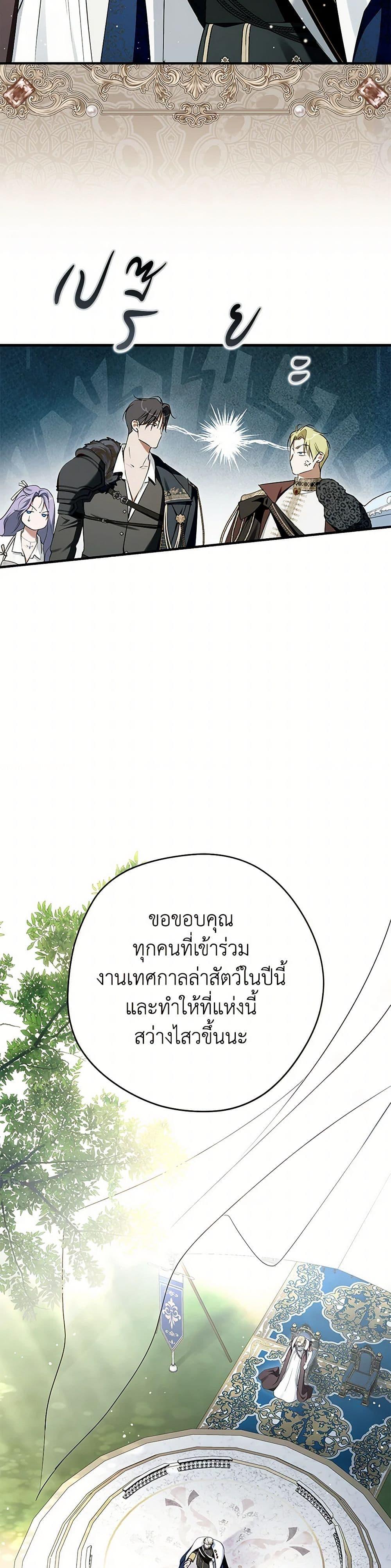 An Extra Stole the Male Leads ตอนที่ 59 30
