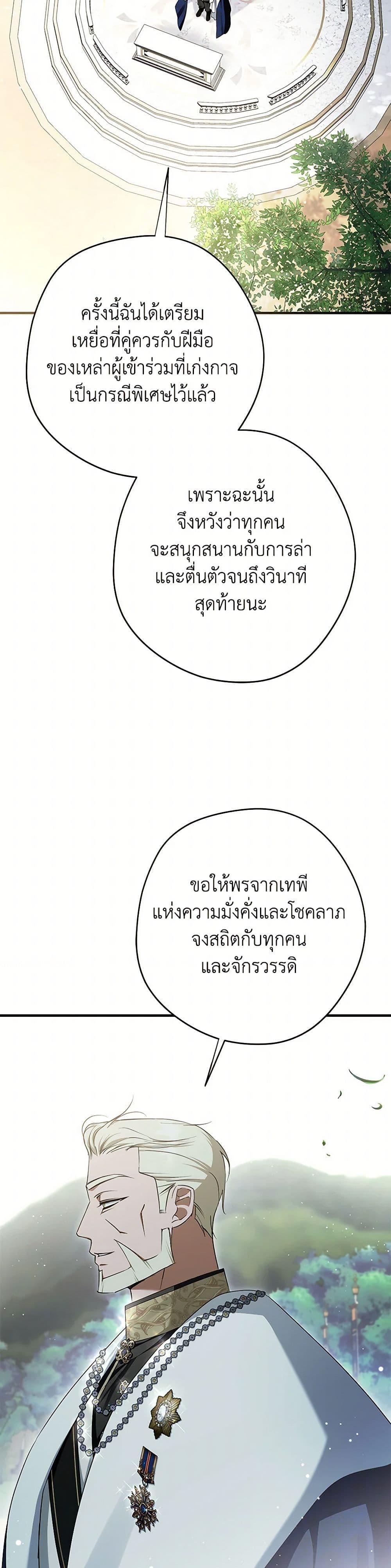 An Extra Stole the Male Leads ตอนที่ 59 31