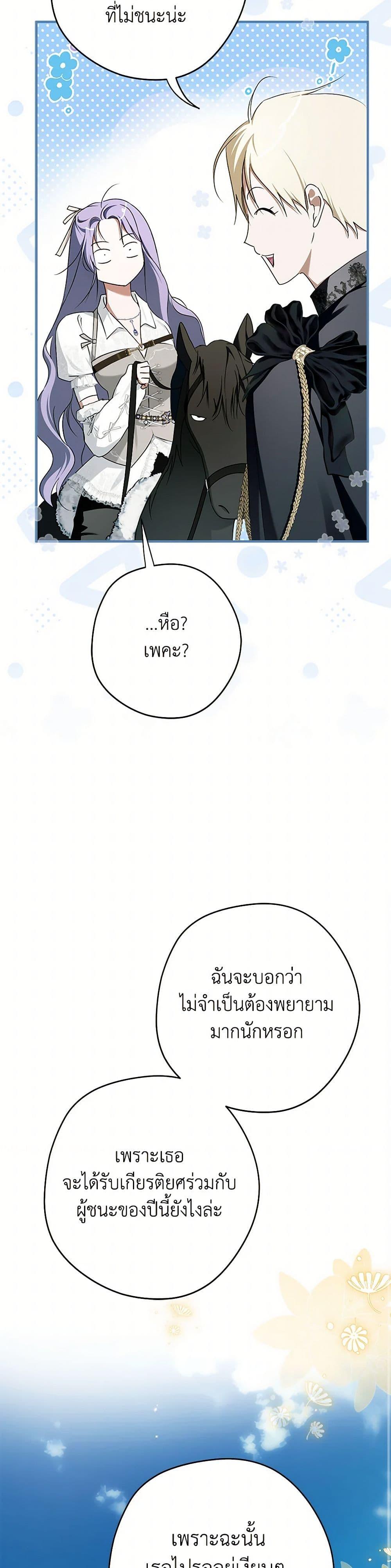An Extra Stole the Male Leads ตอนที่ 59 37