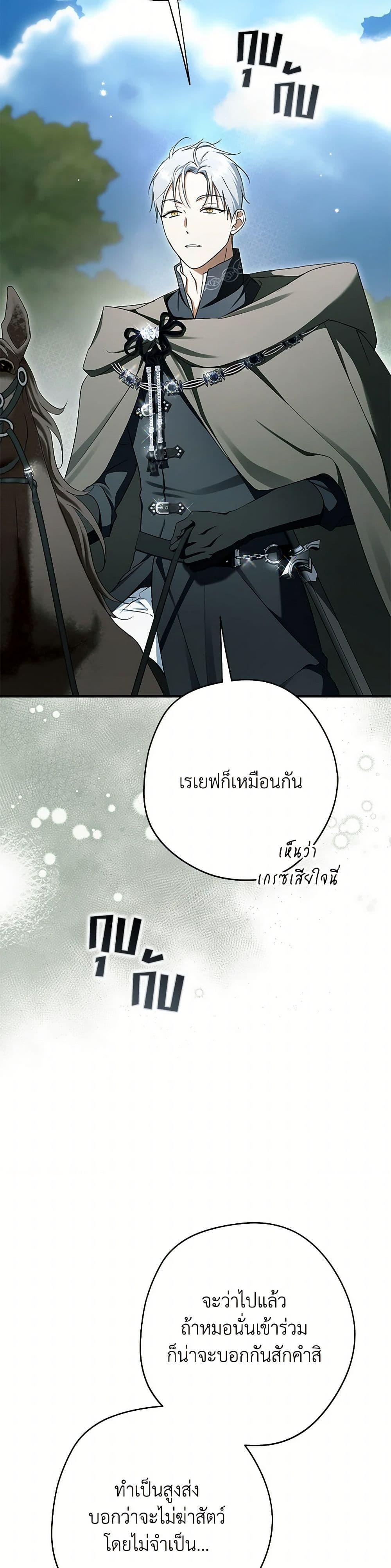 An Extra Stole the Male Leads ตอนที่ 59 42