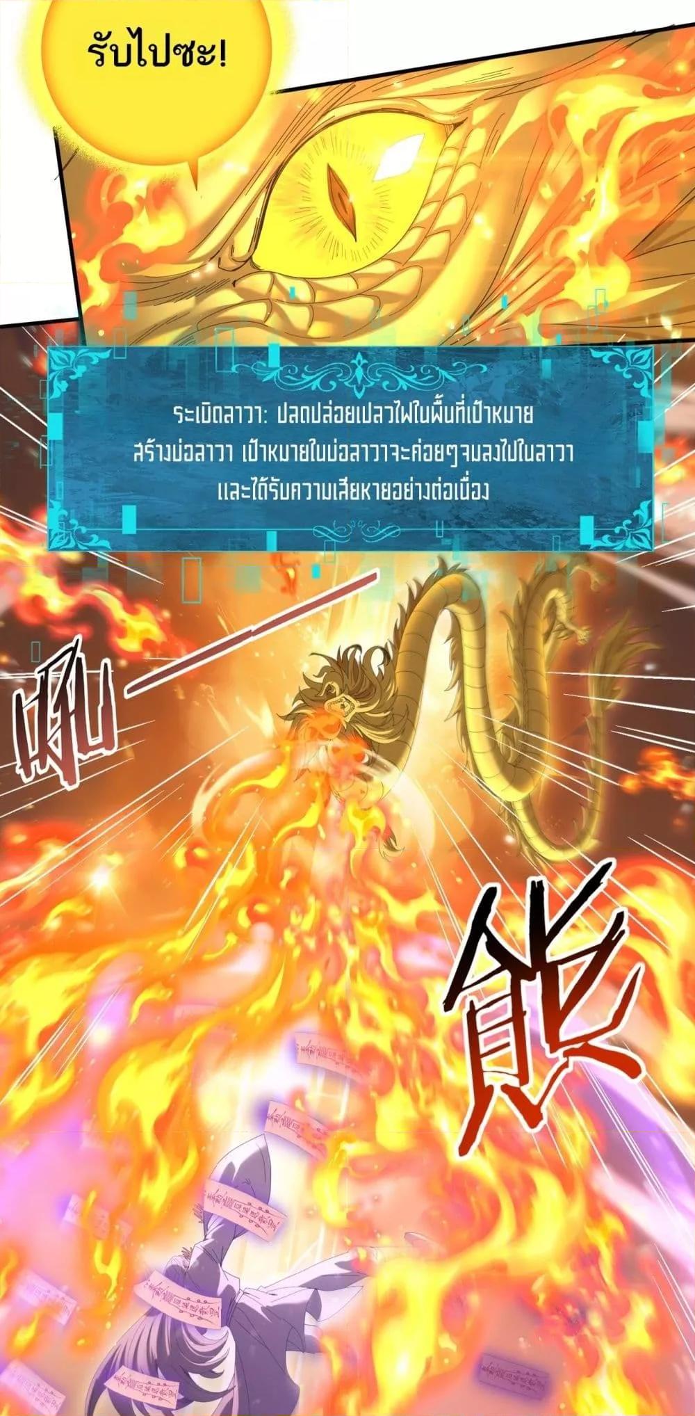 I am Drako Majstor ตอนที่ 133 4