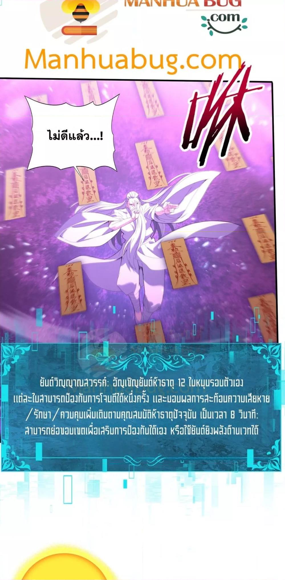 I am Drako Majstor ตอนที่ 133 3