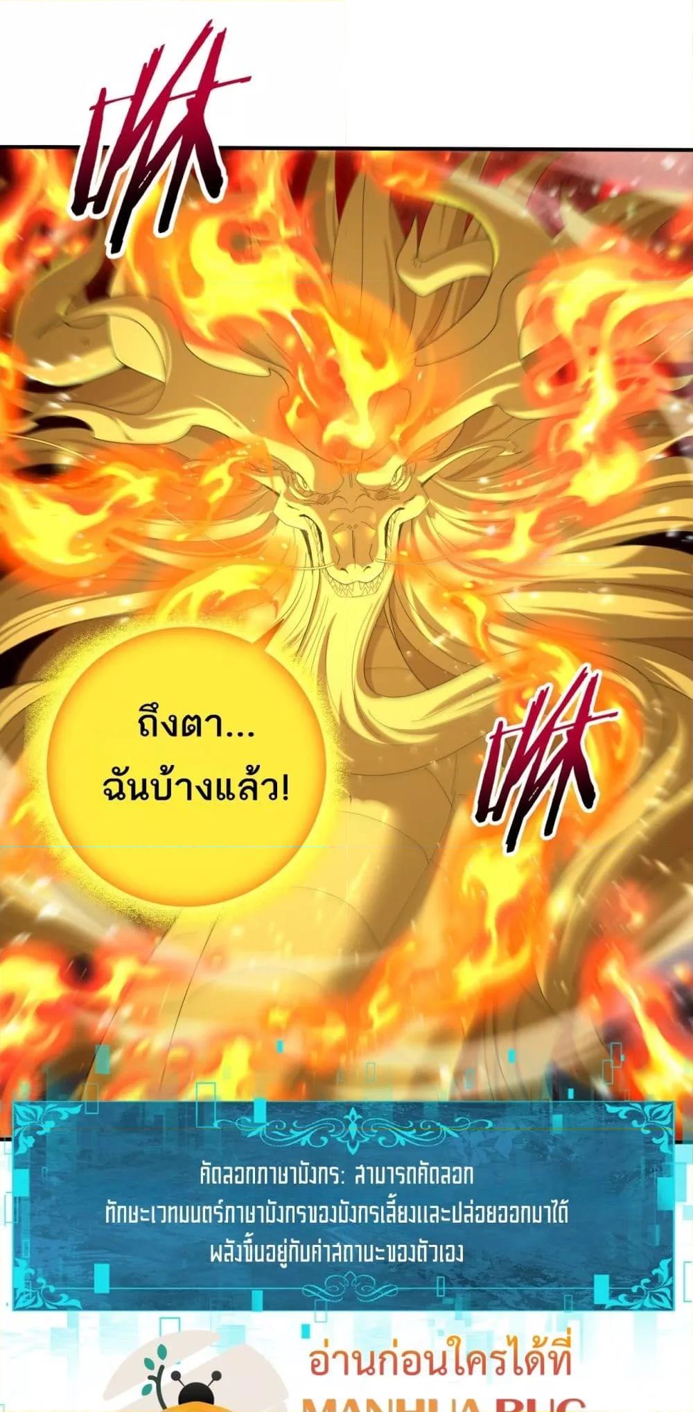 I am Drako Majstor ตอนที่ 133 2