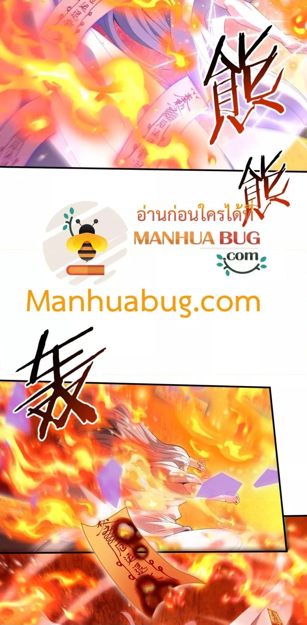 I am Drako Majstor ตอนที่ 133 6