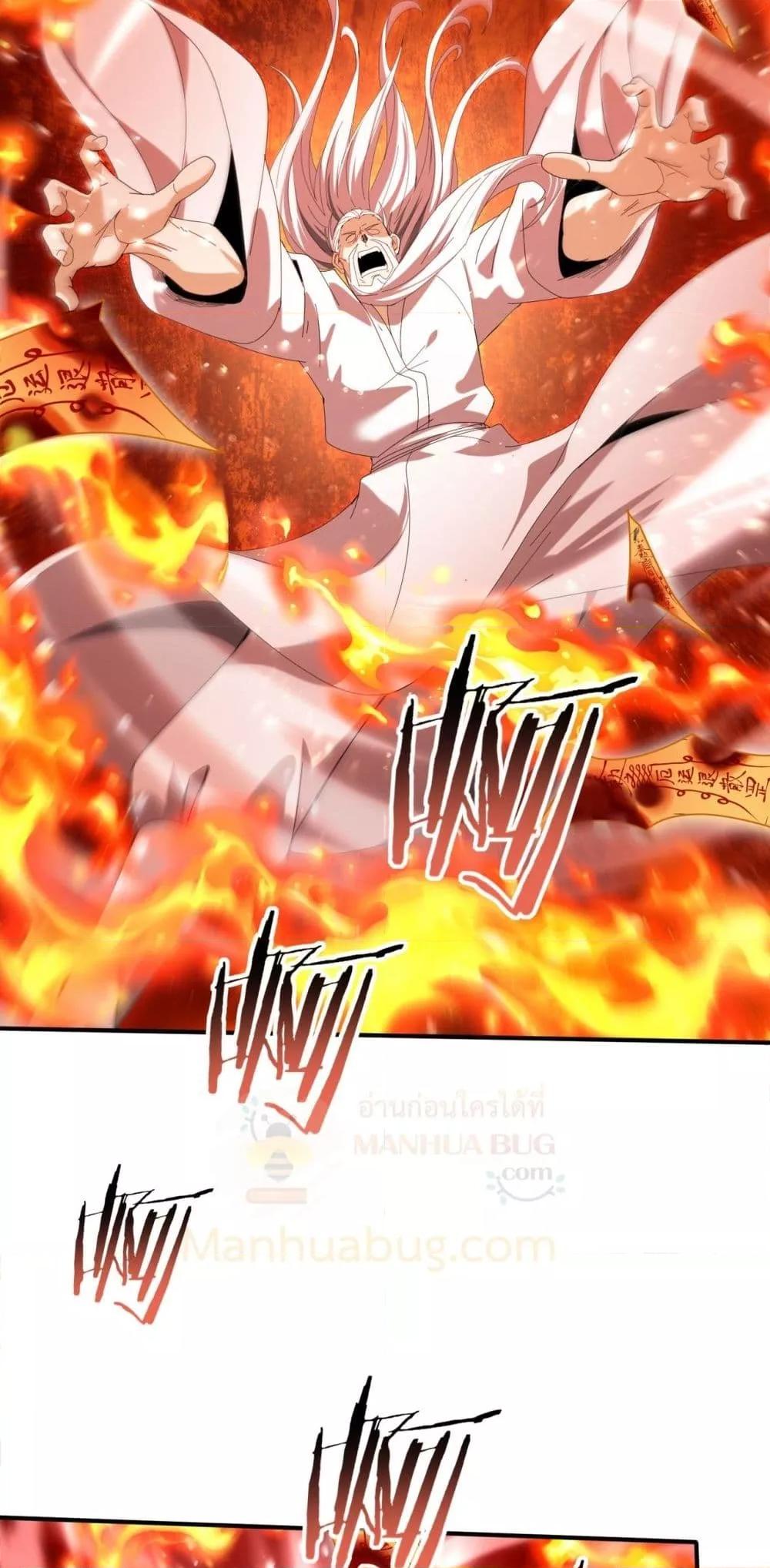 I am Drako Majstor ตอนที่ 133 7