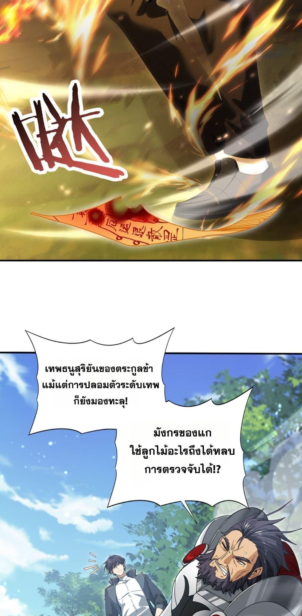I am Drako Majstor ตอนที่ 133 9
