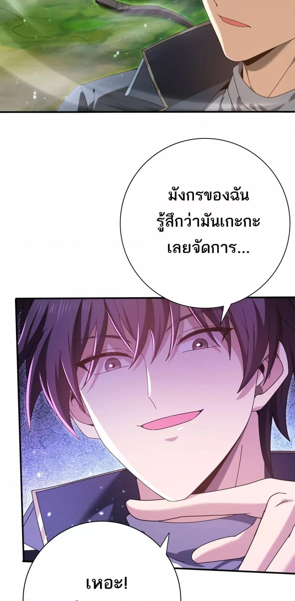 I am Drako Majstor ตอนที่ 133 11