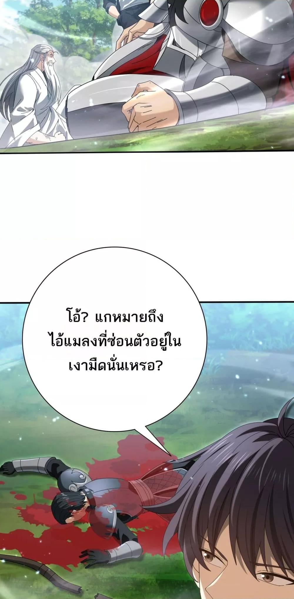 I am Drako Majstor ตอนที่ 133 10