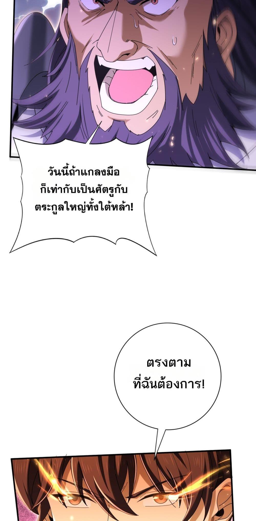 I am Drako Majstor ตอนที่ 133 21