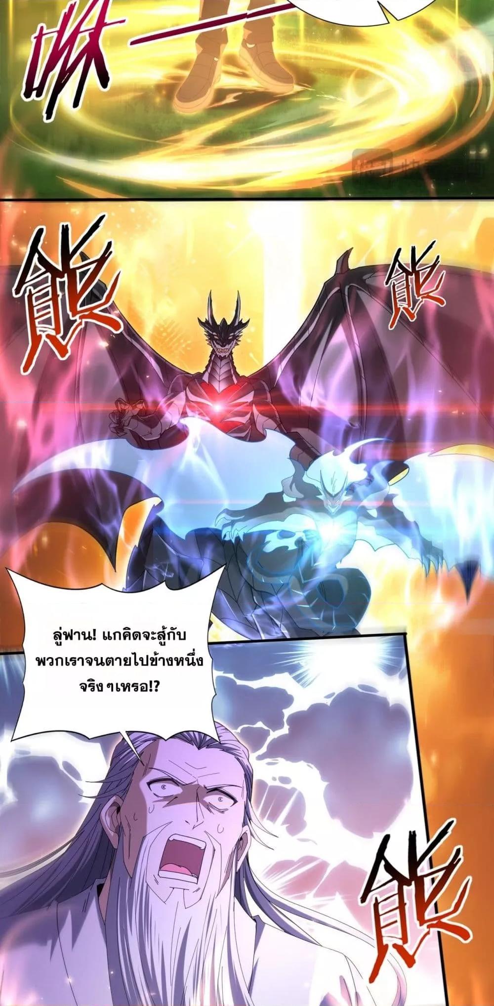 I am Drako Majstor ตอนที่ 133 19