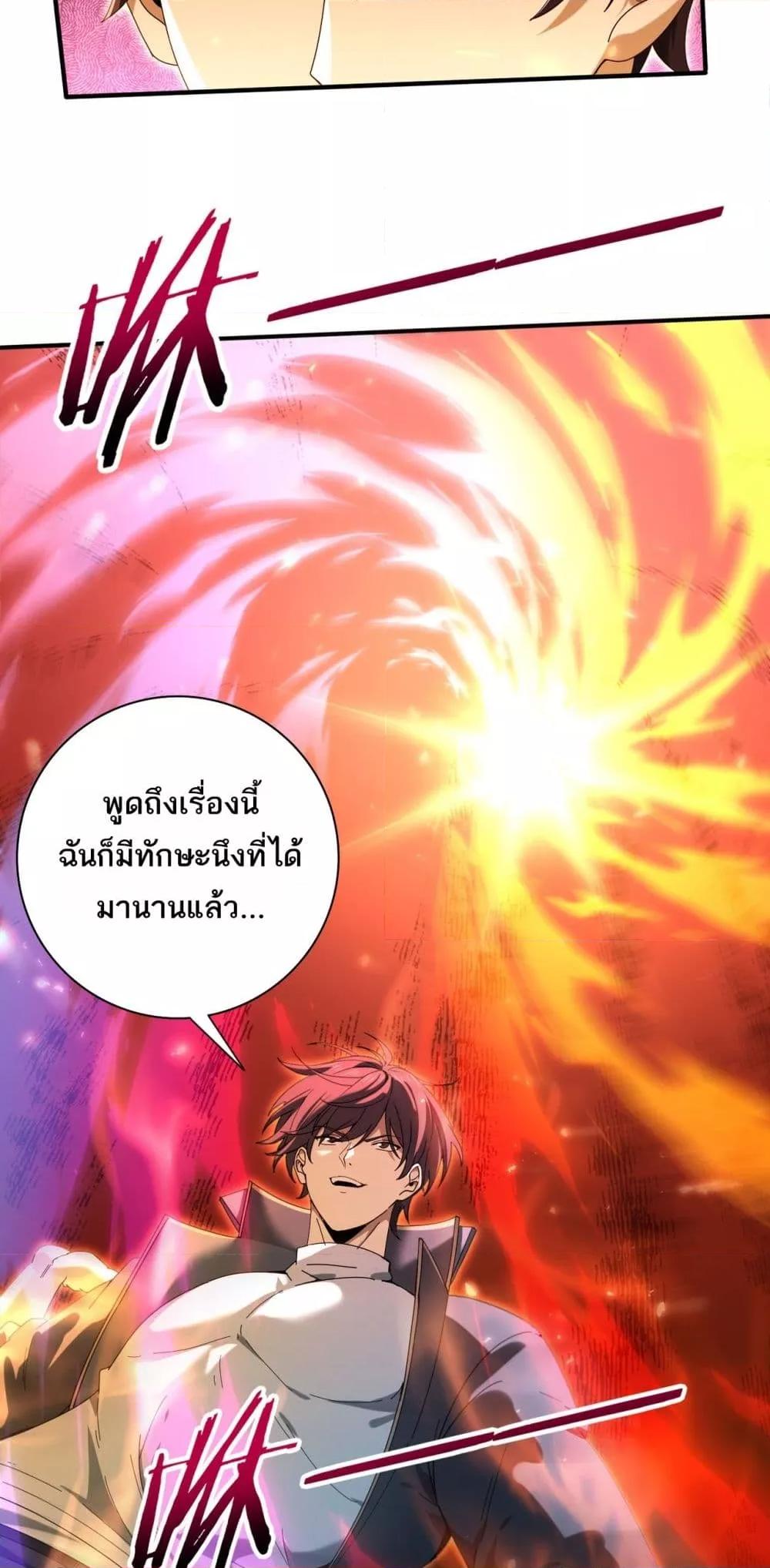 I am Drako Majstor ตอนที่ 133 22