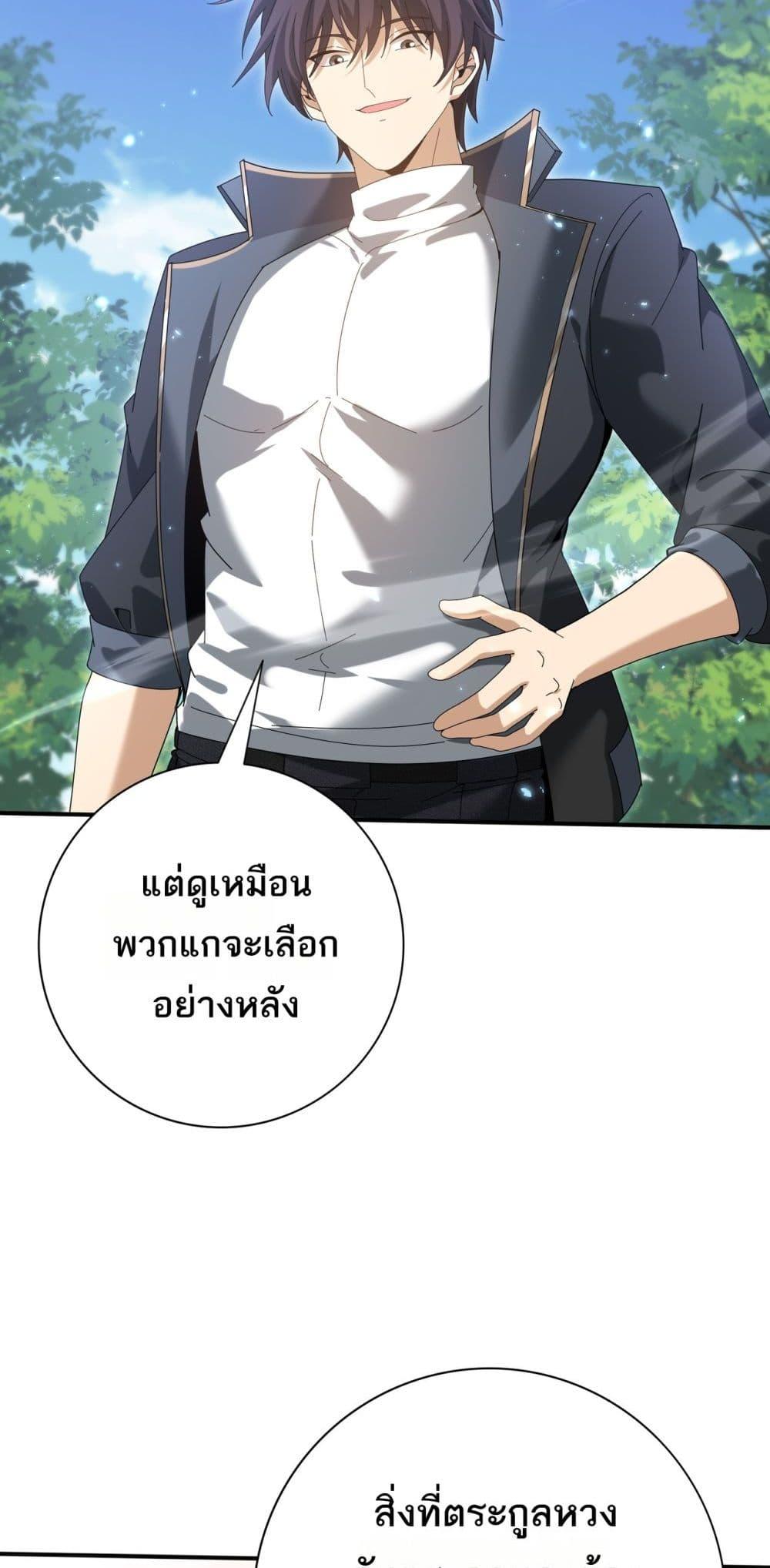 I am Drako Majstor ตอนที่ 133 14