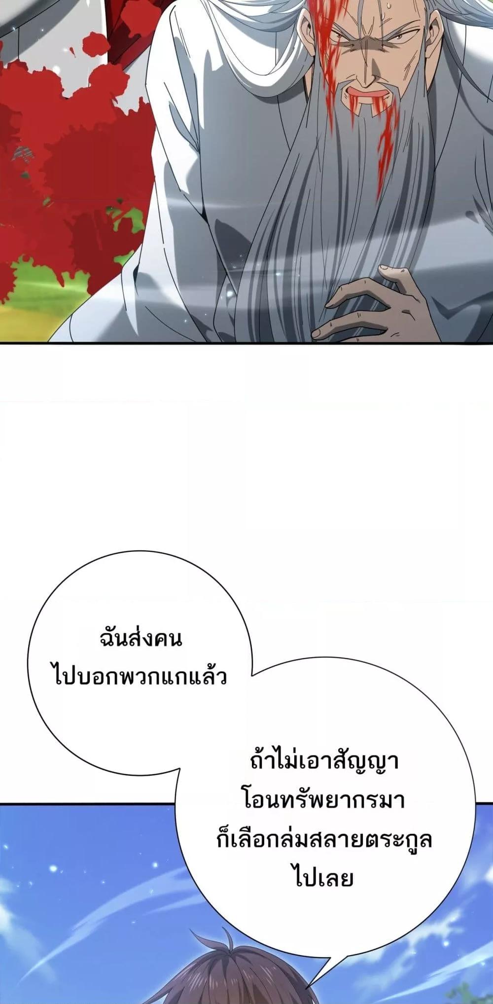 I am Drako Majstor ตอนที่ 133 13