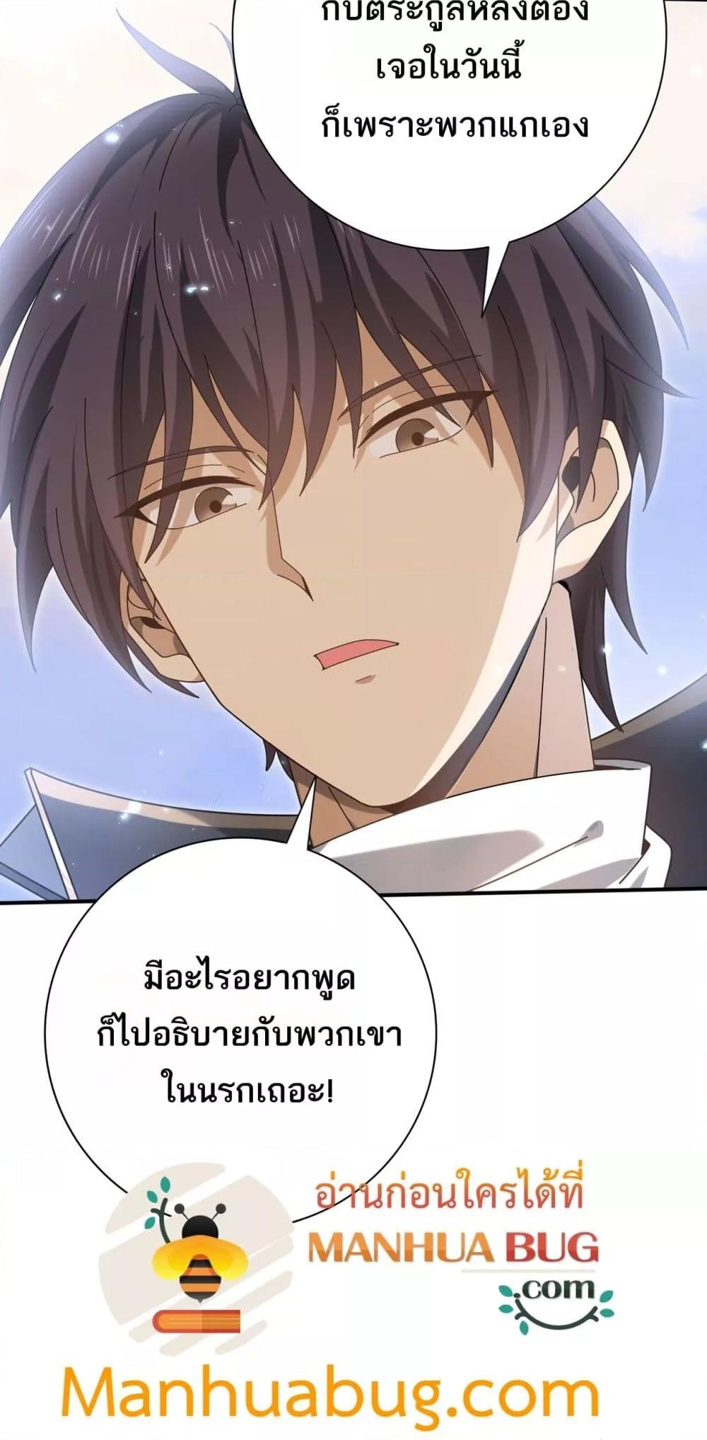 I am Drako Majstor ตอนที่ 133 15