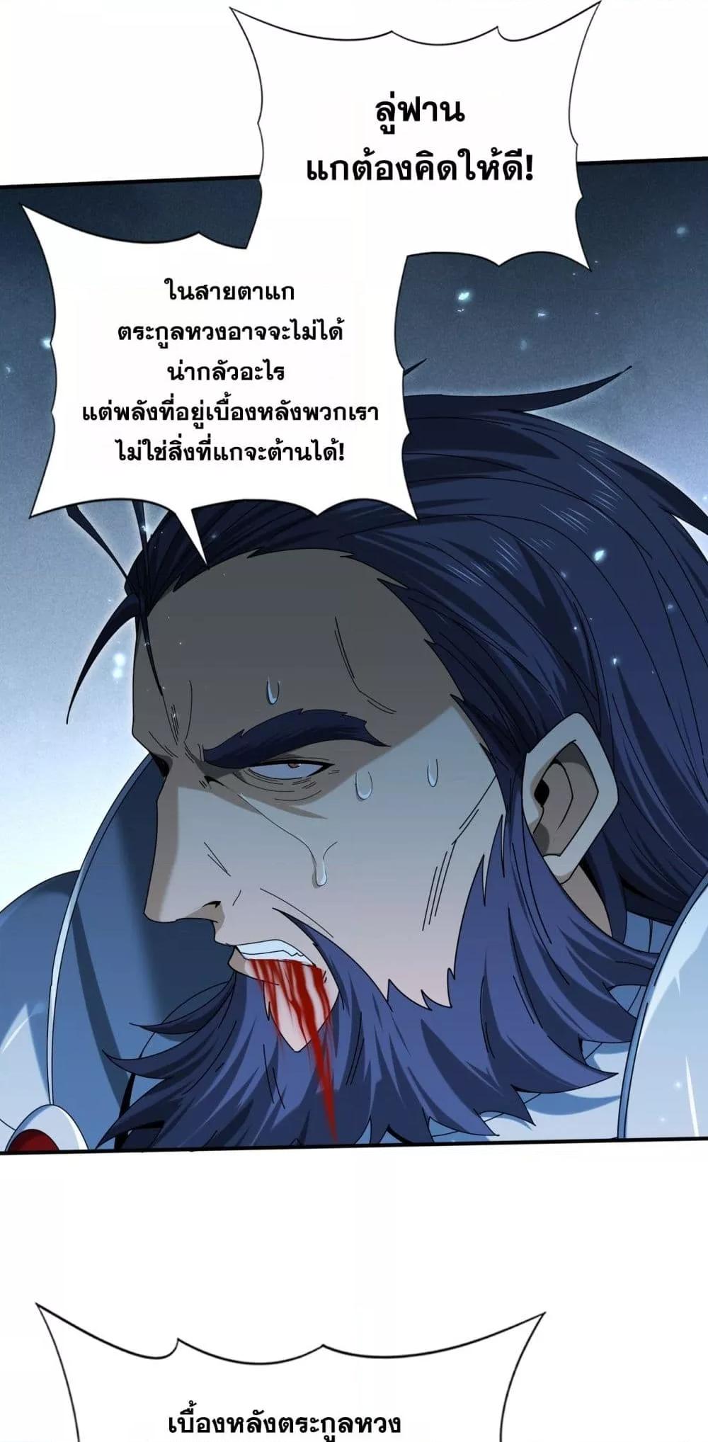I am Drako Majstor ตอนที่ 133 16