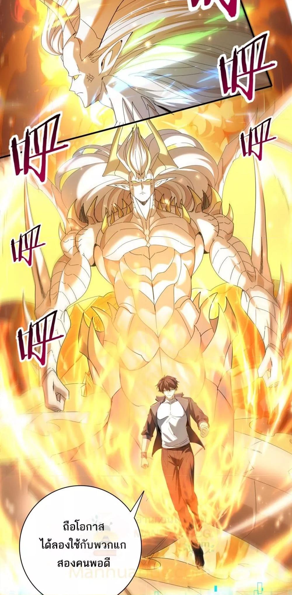 I am Drako Majstor ตอนที่ 133 24