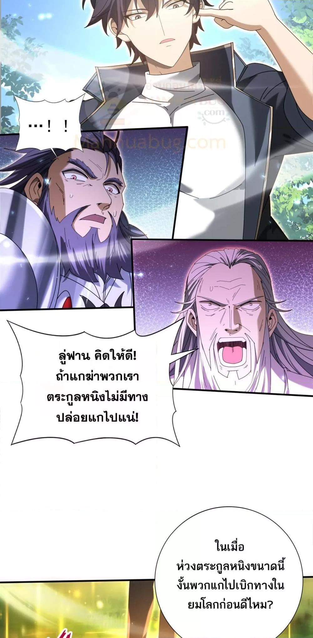 I am Drako Majstor ตอนที่ 133 18