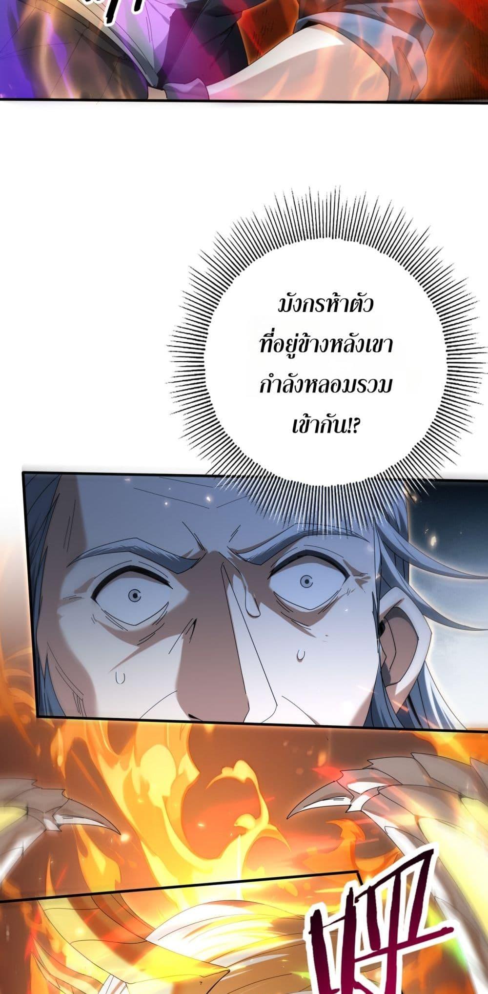 I am Drako Majstor ตอนที่ 133 23