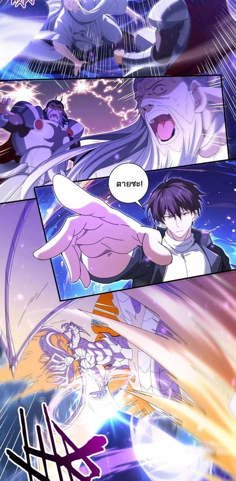 I am Drako Majstor ตอนที่ 133 26