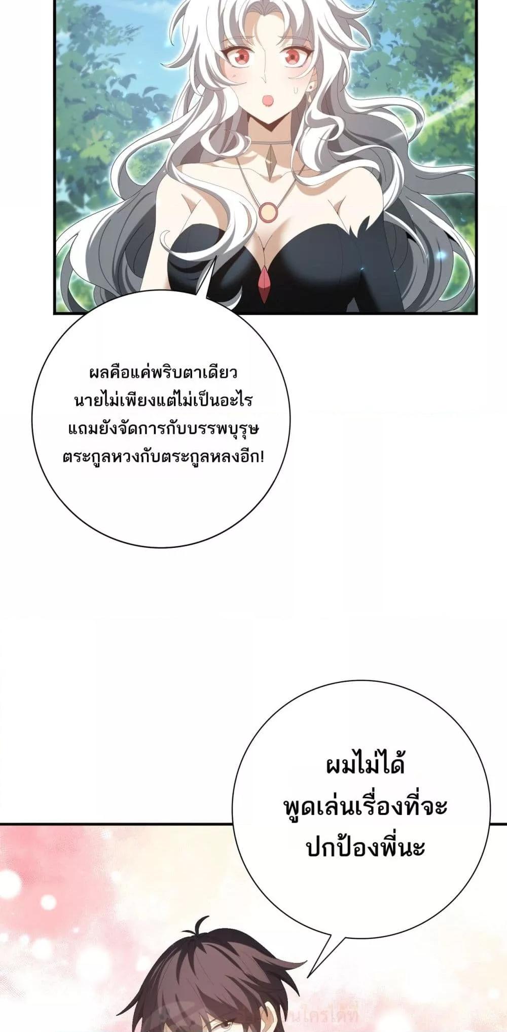 I am Drako Majstor ตอนที่ 133 30