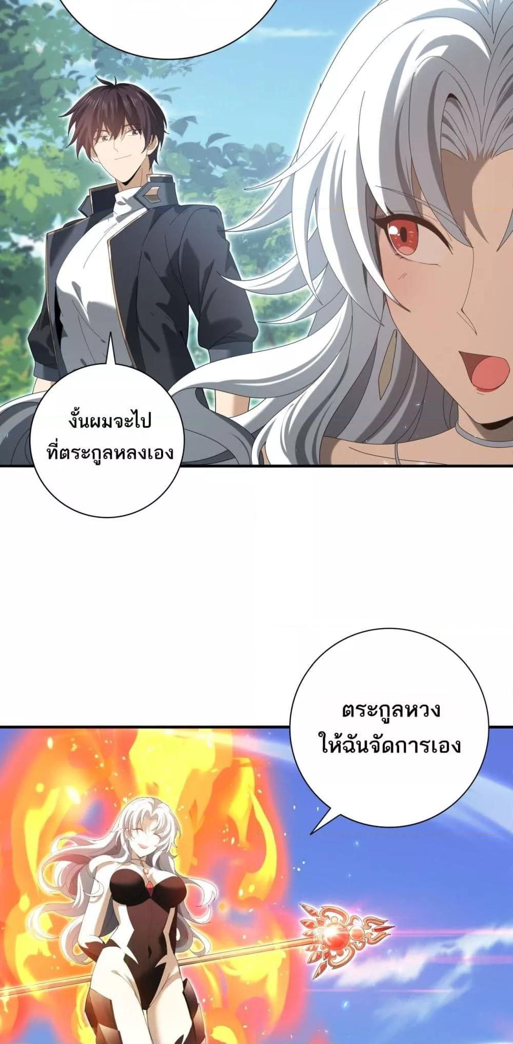 I am Drako Majstor ตอนที่ 133 32