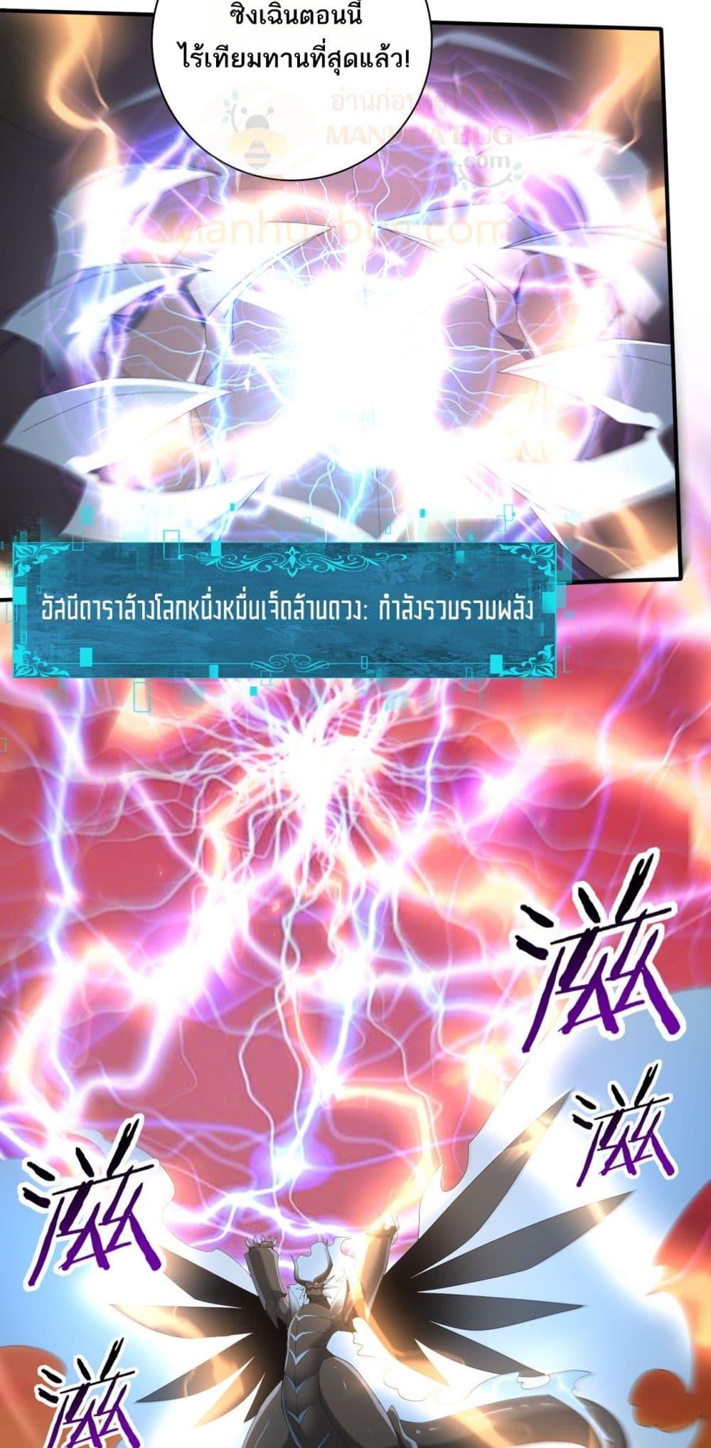 I am Drako Majstor ตอนที่ 133 36