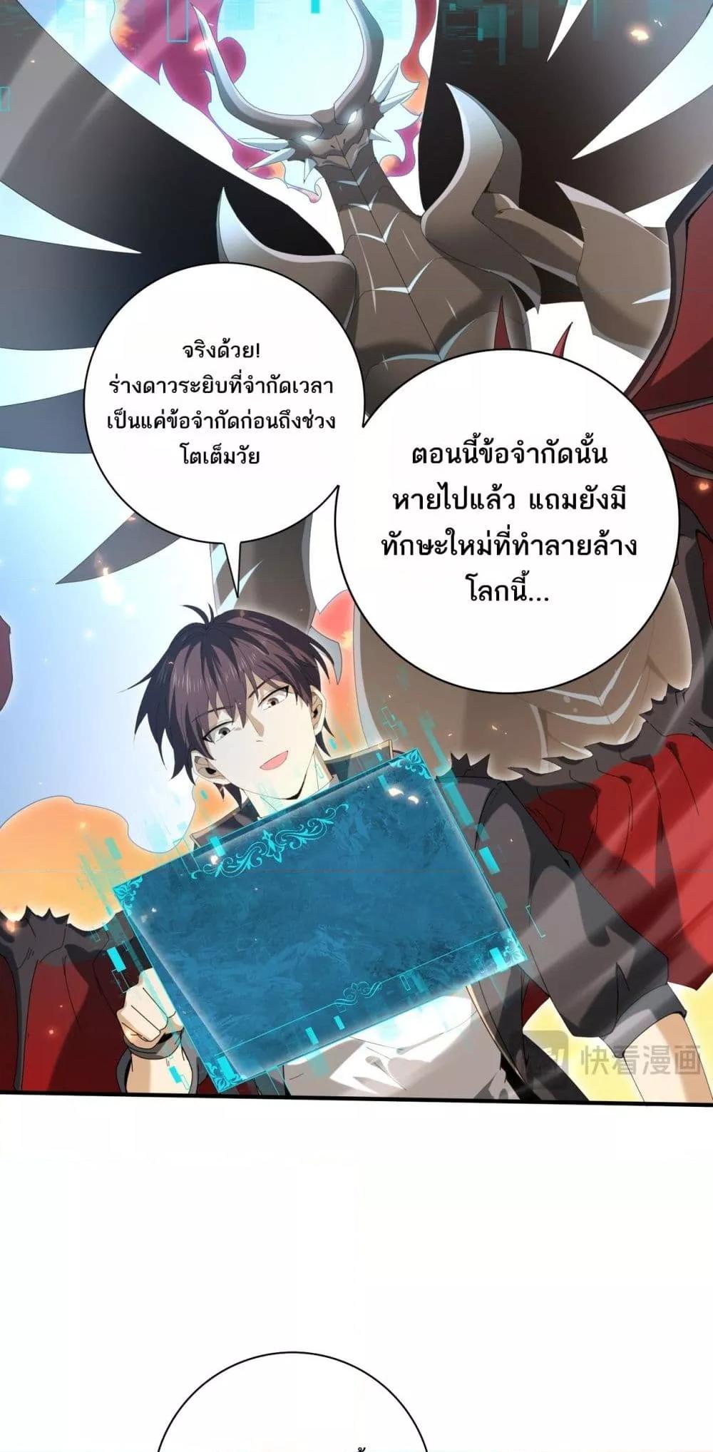 I am Drako Majstor ตอนที่ 133 35